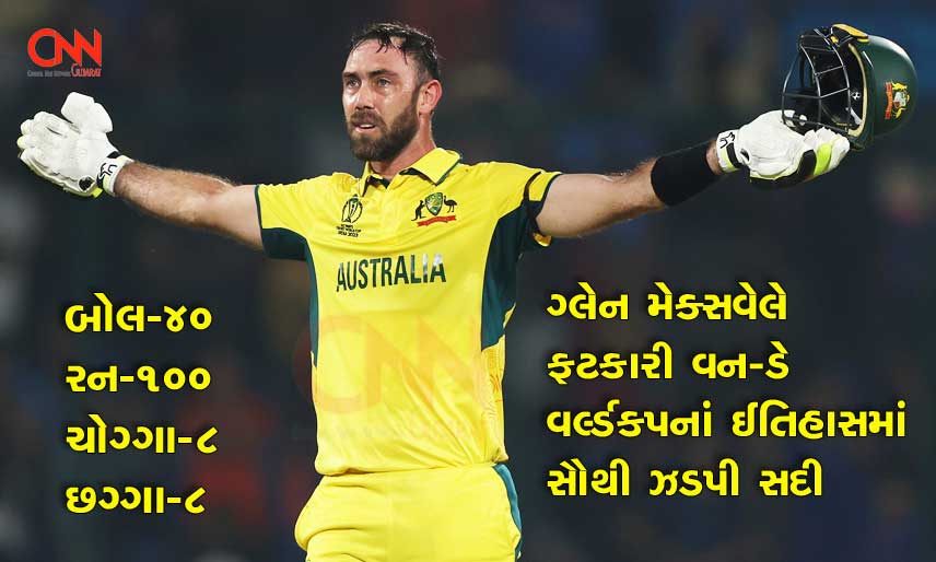 maxwell's fastest century