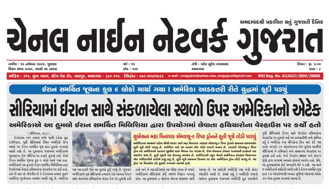 CNN Gujarat Daily Ahmedabad Edition 10 November 2023