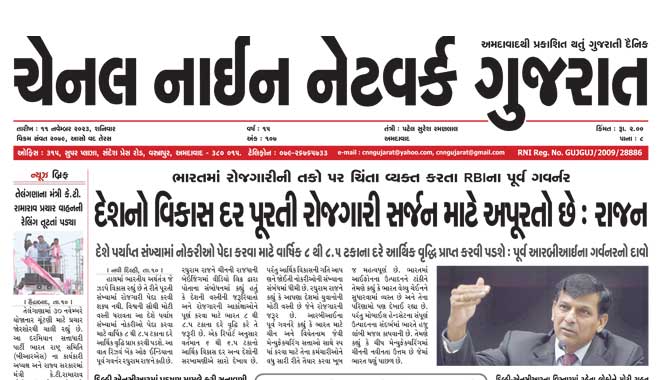 CNN Gujarat Daily Ahmedabad Edition 11 November 2023