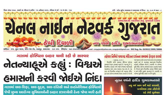 CNN Gujarat Daily Ahmedabad Edition 11 November 2023