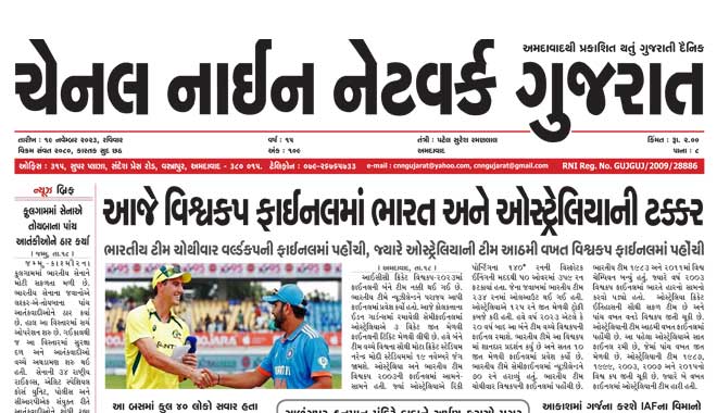 CNN Gujarat Daily Ahmedabad Edition 19 November 2023