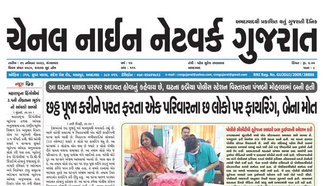 CNN Gujarat Daily Ahmedabad Edition 21 November 2023