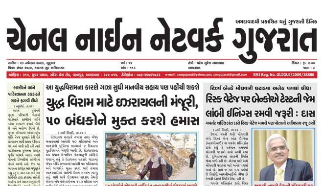 CNN Gujarat Daily Ahmedabad Edition 23 November 2023