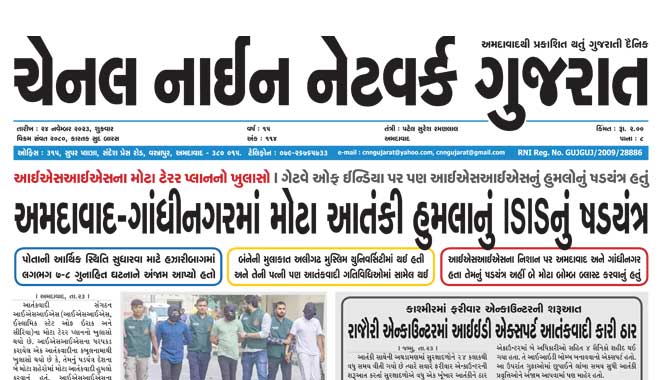 CNN Gujarat Daily Ahmedabad Edition 24 November 2023