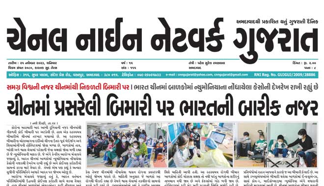 CNN Gujarat Daily Ahmedabad Edition 25 November 2023