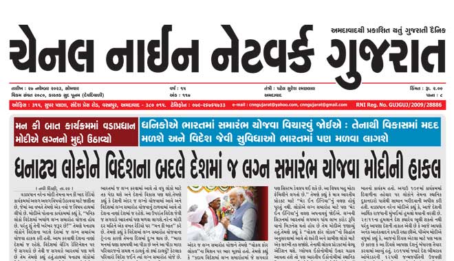 CNN Gujarat Daily Ahmedabad Edition 27 November 2023