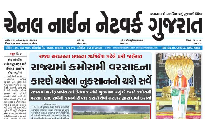 CNN Gujarat Daily Ahmedabad Edition 28 November 2023