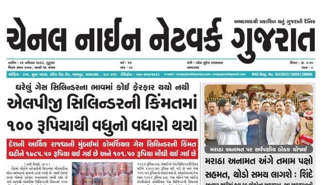 CNN Gujarat Daily Ahmedabad Edition 2 November 2023