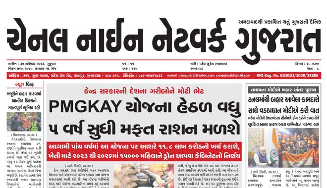 CNN Gujarat Daily Ahmedabad Edition 30 November 2023