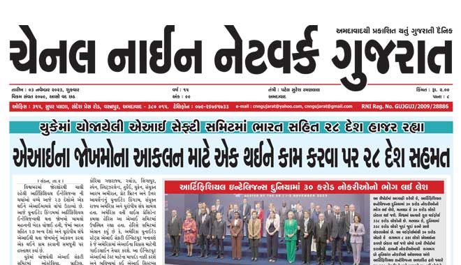 CNN Gujarat Daily Ahmedabad Edition 2 November 2023