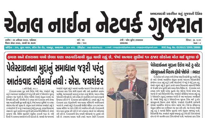 CNN Gujarat Daily Ahmedabad Edition 4 November 2023