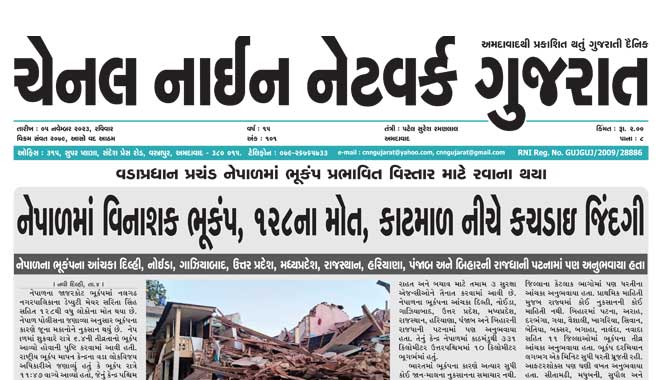 CNN Gujarat Daily Ahmedabad Edition 5 November 2023