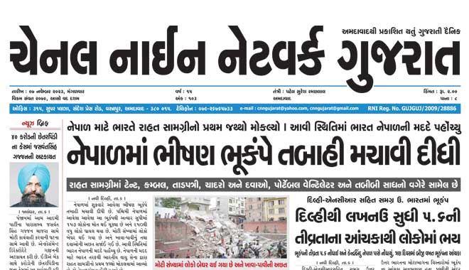 CNN Gujarat Daily Ahmedabad Edition 7 November 2023