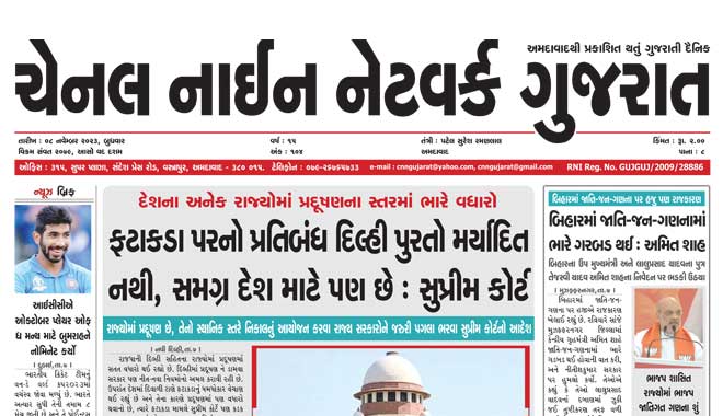 CNN Gujarat Daily Ahmedabad Edition 8 November 2023