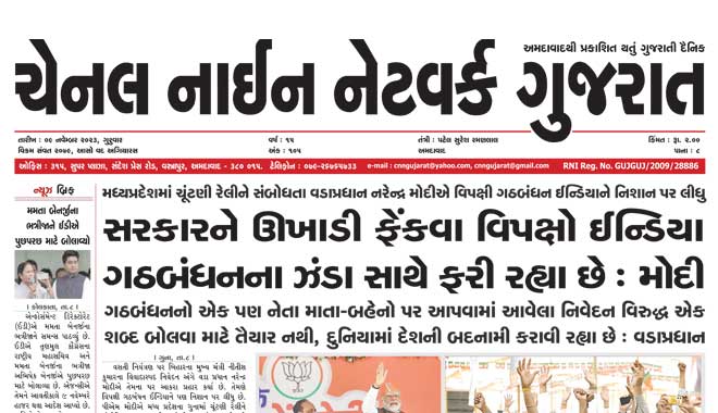 CNN Gujarat Daily Ahmedabad Edition 9 November 2023