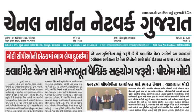 CNN Gujarat Daily Ahmedabad Edition 2 December 2023