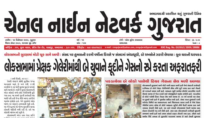 CNN Gujarat Daily Ahmedabad Edition 14 December 2023