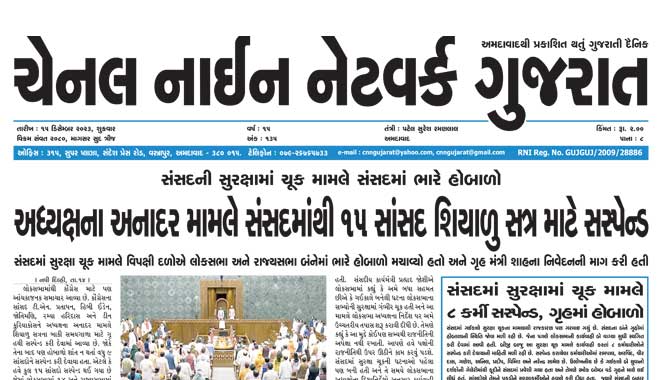 CNN Gujarat Daily Ahmedabad Edition 15 December 2023