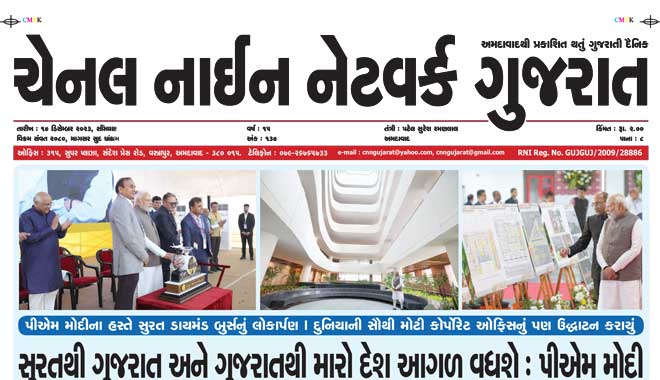 CNN Gujarat Daily Ahmedabad Edition 18 December 2023