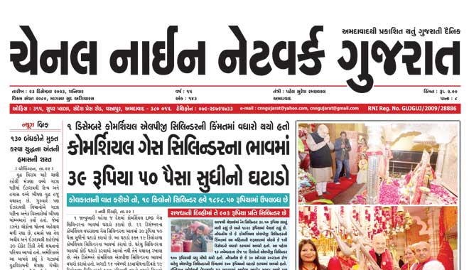 CNN Gujarat Daily Ahmedabad Edition 23 December 2023