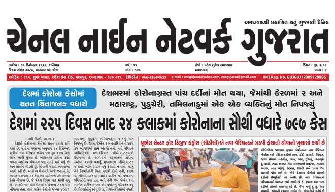 CNN Gujarat Daily Ahmedabad Edition 30 December 2023