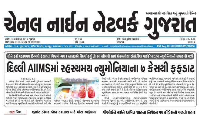 CNN Gujarat Daily Ahmedabad Edition 8 December 2023