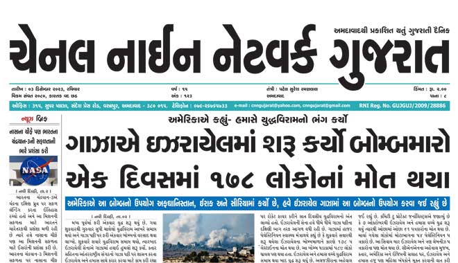 CNN Gujarat Daily Ahmedabad Edition 3 December 2023