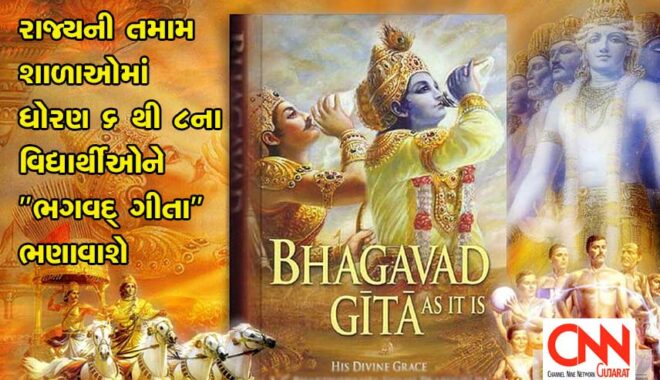 bhagwadgeeta