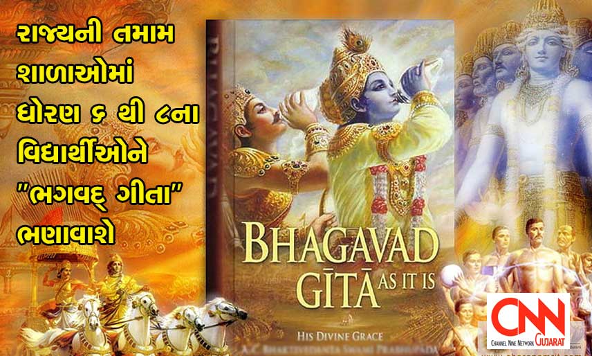 bhagwadgeeta