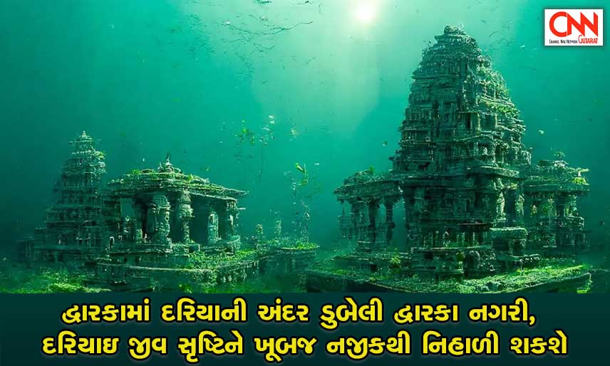 dwarka