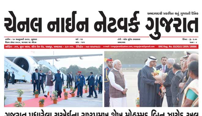 CNN Gujarat Daily Ahmedabad Edition 10 January 2024