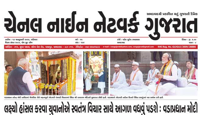 CNN Gujarat Daily Ahmedabad Edition 13 January 2024