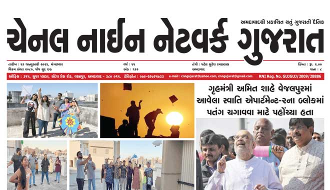 CNN Gujarat Daily Ahmedabad Edition 16 January 2024