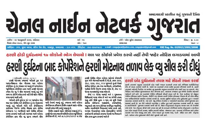 CNN Gujarat Daily Ahmedabad Edition 20 January 2024