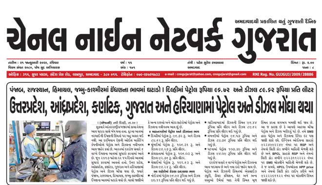 CNN Gujarat Daily Ahmedabad Edition 21 January 2024