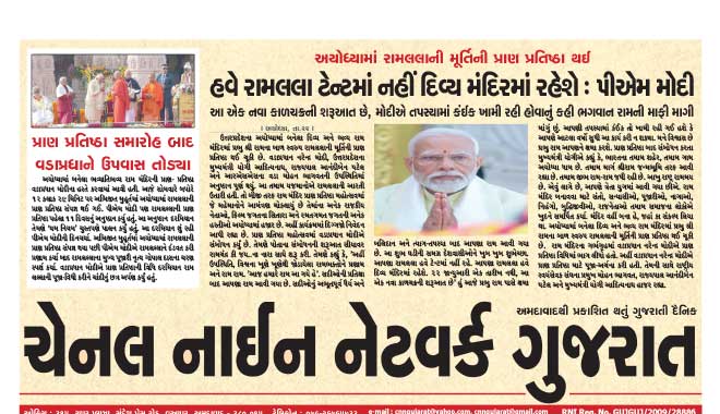 CNN Gujarat Daily Ahmedabad Edition 23 January 2024