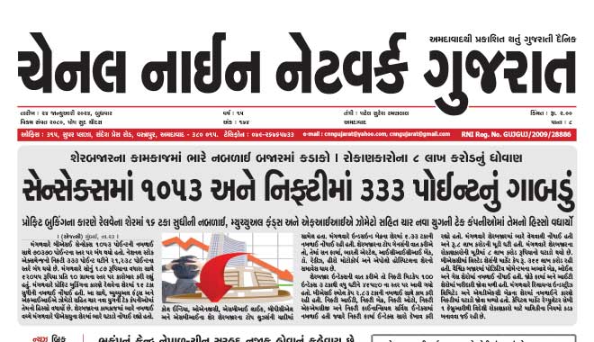 CNN Gujarat Daily Ahmedabad Edition 24 January 2024