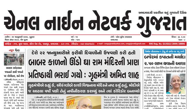 CNN Gujarat Daily Ahmedabad Edition 25 January 2024