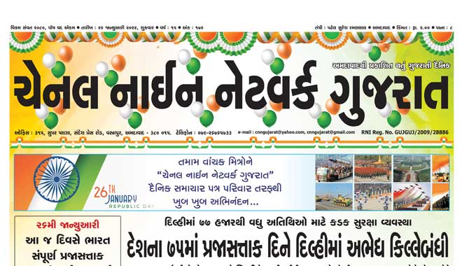 CNN Gujarat Daily Ahmedabad Edition 26 January 2024