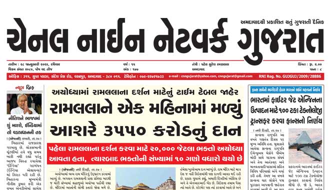 CNN Gujarat Daily Ahmedabad Edition 28 January 2024