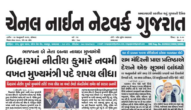 CNN Gujarat Daily Ahmedabad Edition 29 January 2024