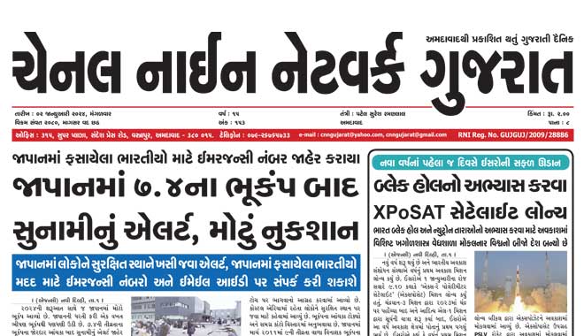 CNN Gujarat Daily Ahmedabad Edition 2 January 2024