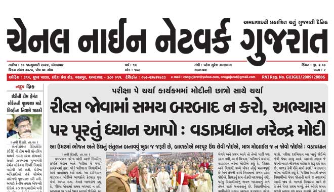 CNN Gujarat Daily Ahmedabad Edition 30 January 2024