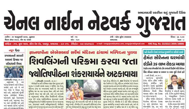 CNN Gujarat Daily Ahmedabad Edition 31 January 2024