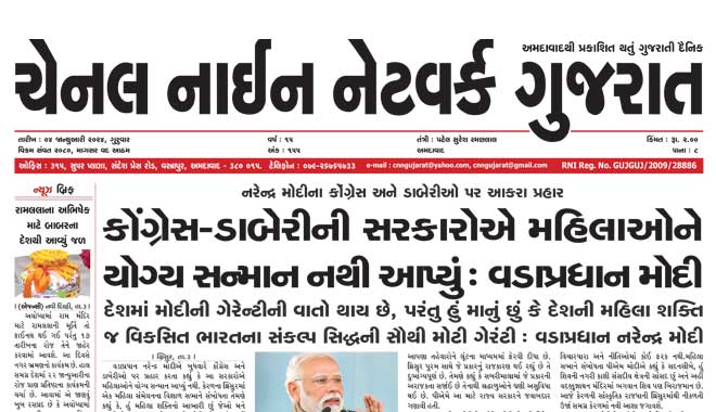 CNN Gujarat Daily Ahmedabad Edition 4 January 2024