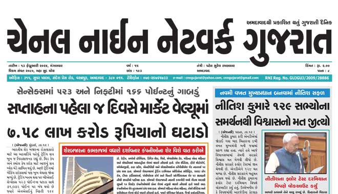 CNN Gujarat Daily Ahmedabad Edition 13 February 2024