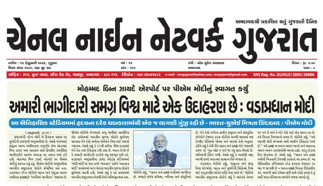 CNN Gujarat Daily Ahmedabad Edition 15 February 2024