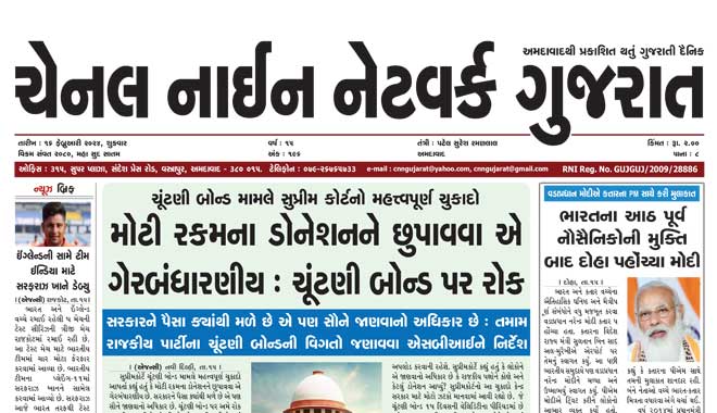 CNN Gujarat Daily Ahmedabad Edition 16 February 2024