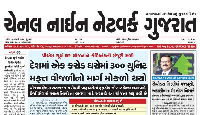 CNN Gujarat Daily Ahmedabad Edition 1 March 2024