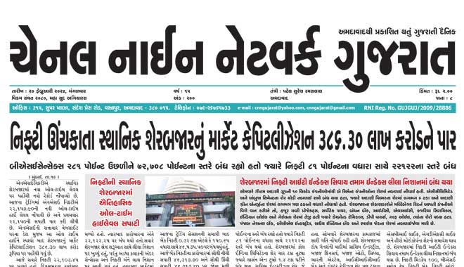 CNN Gujarat Daily Ahmedabad Edition 20 February 2024